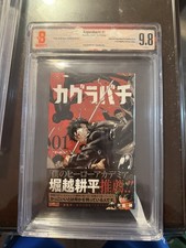 BGS 9.8 Kagurabachi Vol.1 #1 2 Printing Edition w/Obi Japanese Manga 2024 picture