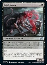 MTG Magic IKO Ikoria - 1x JP EX 093 U Insatiable Hemophagus picture