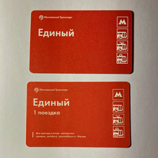 Moscow Transport Ediniy (Unified) regular and 1 Ride Ticket cards Lot 2 - 2015 picture
