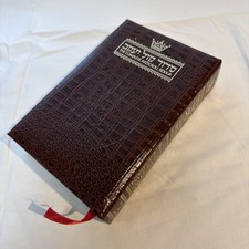 Artscroll Siddur Leather Hardcover Crocodile Embossed picture