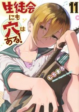 Seitokai ni mo Ana wa Aru #11 | JAPAN Manga Japanese Comic Book picture