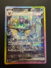 Pokémon Vaporeon ex 205/187 Terastal Festival SAR Japanese Near Mint NM picture