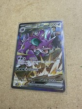 Nidoking ex 126/098 SAR sv10 Destined Rivals Korean Full Art Holo 330HP picture