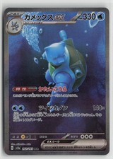 Blastoise ex - Special Art Rare Holo SV2a 202/165 NM picture