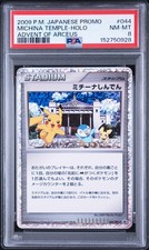 Pokemon | Michina Temple DP Promos 044 DPt-P | 2009 PSA 8 picture