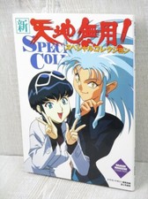TENCHI MUYO SHIN Special Collection w/Poster Art Works Fan Book 1997 1st Ed FJ21 picture