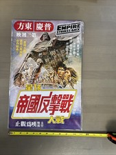 The Empire Strikes Back Hong Kong Giclee Print Star Wars Wall Art 11x 17 Poster picture