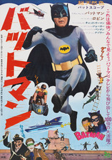 BATMAN & ROBIN 1966 JAPANESE JAPAN VERSION Film Movie TV Poster Art Print picture