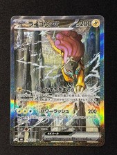 Pokemon TCG Raikou ex SAR M6 108/076 Japanese  picture