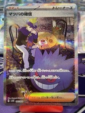 Pokemon TCG Morty's Conviction 097/071 SAR Full Art Holo sv5K Japanese picture