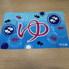 Noren Prices are being reducedGoldfish Curtain, Public Bath Milk Soap, Old picture