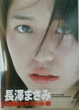 Masami Nagasawa Summertime Blue Female Idol Photo Book from Japan picture