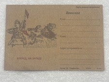 WWII WW2 Soviet Russian Field Post Letter Card - REPRODCTION - FREE POSTAGE picture