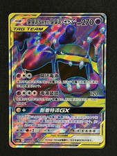 2023 Pokemon Chinese Muk&Alolan Muk GX 160/150 SR Tag Team Full Art Rare Holo LP picture