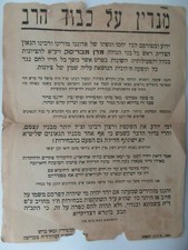 Judaica Poster Regarding the Brisker Rav's opinion on the Elections in israel. picture