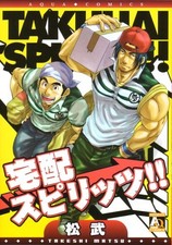 Takuhai Spirits  Yaoi Bara Manga / Matsu Takeshi picture