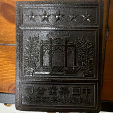 Chinese Culture Embossed Decorative Plaque Block w/ Gate Scene & Characters picture