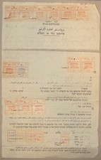 1920s Palestine Israel Document Payment Letter Court Fees Ottoman Stamp Fiscal picture