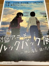 Look Back LOOK BACK Anime Manga movie Chirashi/Poster/Flyer Maiwaifu picture
