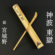 Daitokuji Kanna Togoku Tea Scoop Miyagino Inscription Zen Buddhist Tea Tool picture