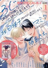 MAGAZINE BE × BOY January 2023 issue BL Magazine Book Japan picture