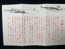 WWII Leaflet Japanese To The Soldiers – Okinawa Air Drop Tarawa Saipan B-29 D30 picture