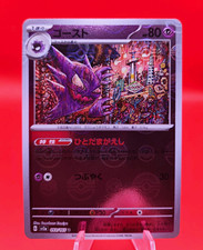 The Pokemon Company Pokemon TCG Gastly 093/165 sv2a 151 Reverse Holo JP 80 CP picture