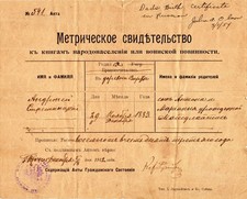 1912 Russian Birth Certificate – Andrzej Strzemiński born 1883, Ozerki (Sejny) picture