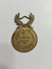Antique Serbian Medal For Military Virtue AS IS picture