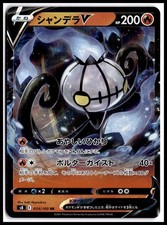 Pokemon Chandelure V S8: Fusion Arts 014/100 Double Rare Holo NM TCG picture