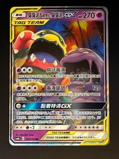 Muk & Alolan Muk GX 032/150 Tag Team Chinese Pokemon Card Holo #2 NE40 picture