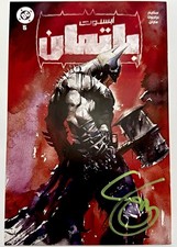 Absolute Batman #5 SIGNED Scott Snyder w/COA Arabic ITO FOMO Books picture
