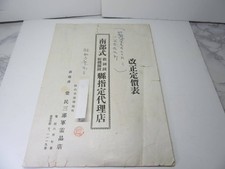 Pre WWII Imperial Japanese Army Military Training Rifle Equipment Catalog 1931 picture