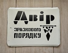 Vintage Soviet Enamel Metal Sign House Yard of Exemplary Order USSR Porcelain picture