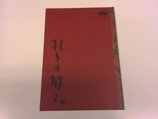 2504 Wo Film Brochure Confucius' Teaching Director Hu Mei/Zhou Yunfa/Jiao Shun/C picture