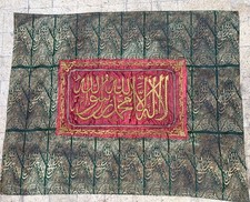 Islamic Ottoman Style Silk Embroidered Panel Shahada Brass Metallic Thread picture