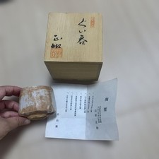 Sake Cup Hakusan Kiln Masakazu Yamada picture
