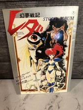 RARE LEDA FANTASTIC ADVENTURE OF YOHKO STORY ALBUM W/POSTER ART BOOK 1985 picture
