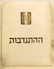 Volunteers Jewish Brigade Book Photo album Hardcover 1954 Israel picture