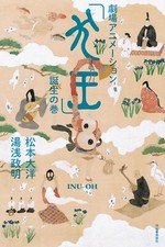 INU-OH Official Making Volume of the birth of theatrical animation Book Japan picture