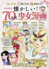 Nostalgic 70's Shojo Manga | JAPAN Shoujo Manga Guide Book picture