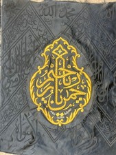 Islamic Calligraphy Handmade Wall Art  Ya Rahman Ya Raheem  Kaaba Qandeel Kiswah picture
