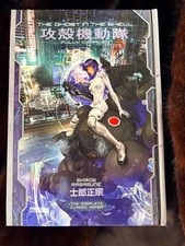 THE GHOST IN THE SHELL: Complete Classic Manga HC 2002 picture