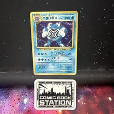 Poliwrath No 62 1996 Pokemon Holo Japanese Base Set Expansion Ken Sugimori KD picture