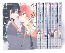 Bloom Into You Yagate Kimi ni Naru Vol.1-8 Complete Manga Set in Japanese picture