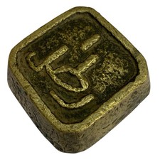 Antique or old Brass opium weight or scale or measurement with Urdu calligraphy. picture