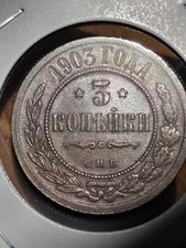 Russian Empire 1903 Nicholas II 3 Kopecks Copper Coin XF Grade picture