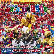 Super Sentai 50th Anniversary Gojuger Encyclopedia Book Japan Toei Tokusatsu Art picture