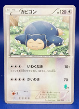 Snorlax No.143 026/039 2013 Pokemon TCG MADE IN JAPAN  F/S picture