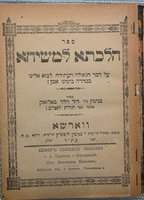 HILCHETA LI-MESHICHA 1910 RARE Orthodox Rabbi DEFENSE OF ZIONISM Warsaw Chicago picture